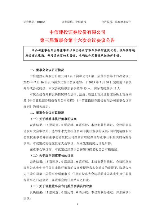 石英股份：第六届董事会第二次会议决议