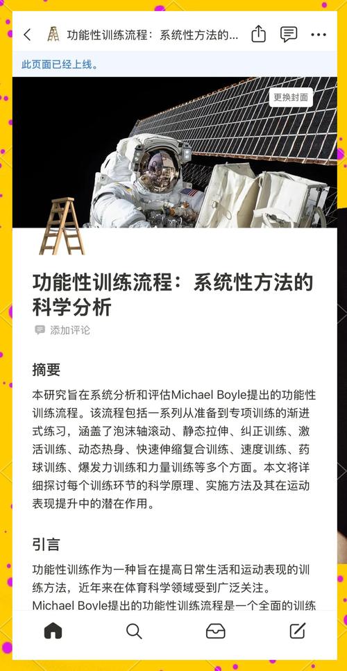 功能性训练：提升日常动作效率的科学（功能性训练最新理解）