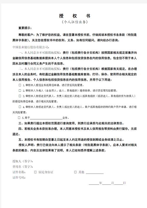 个人征信查询中形成的客户授权资料包含:()等（个人征信及用户信息授权书）