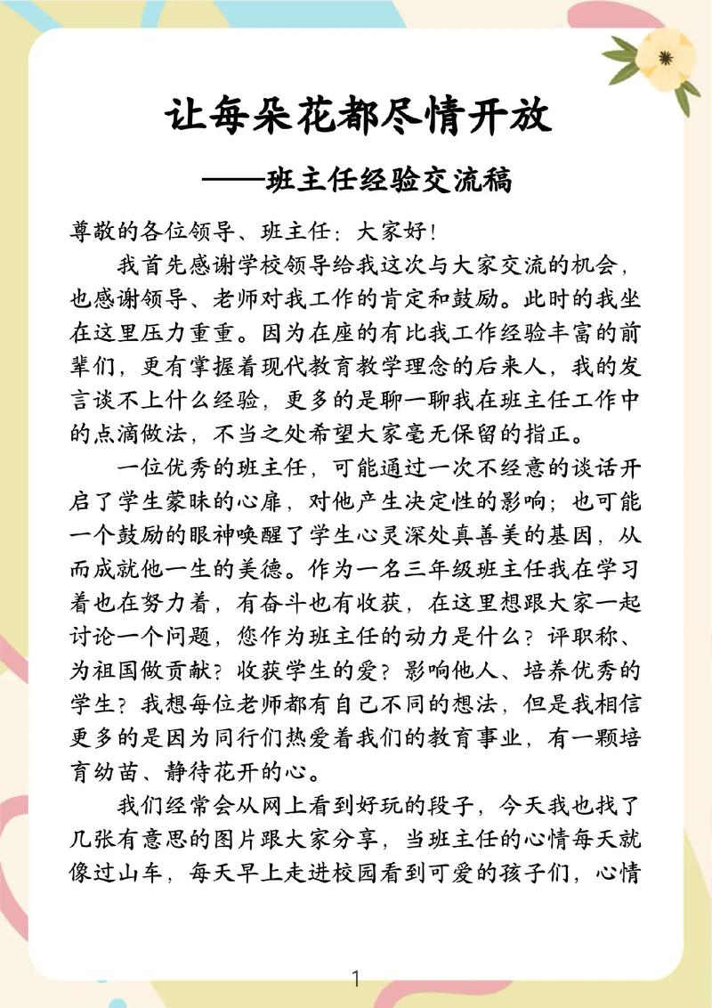 经验交流发言开场白台词（经验交流发言开场白台词怎么写）