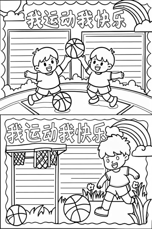 运动打卡手抄报竖版一等奖（运动打卡简笔画）