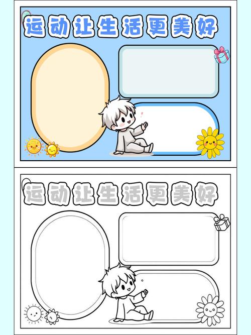 运动打卡手抄报竖版一等奖（运动打卡简笔画）
