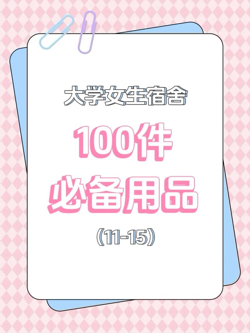 大学宿舍必备神器清单（大学宿舍神器排行榜）