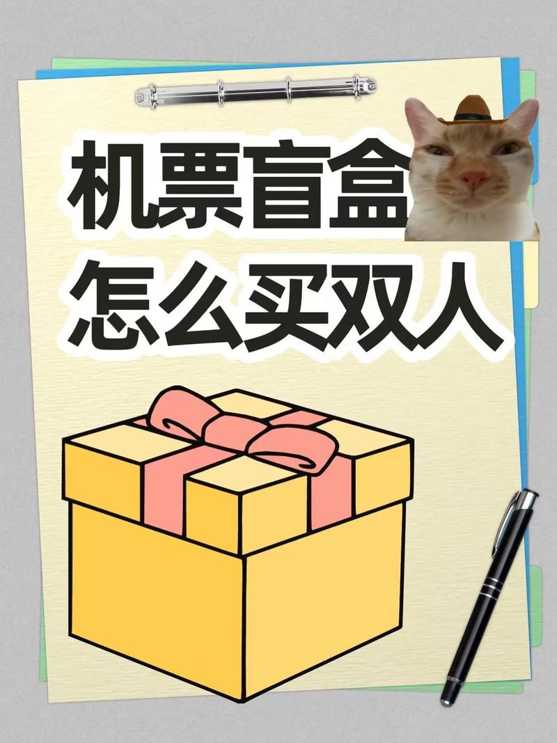 情侣盲盒系列有哪些游戏（情侣机票盲盒）