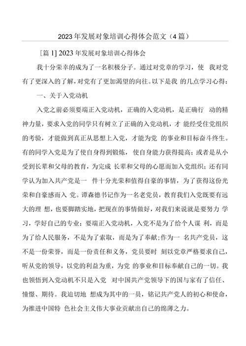 发展对象培训心得体会（发展对象培训心得体会模板）