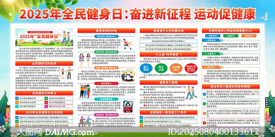 全民健身日是每年的哪一天?（全民健身日是每年的几月几日）