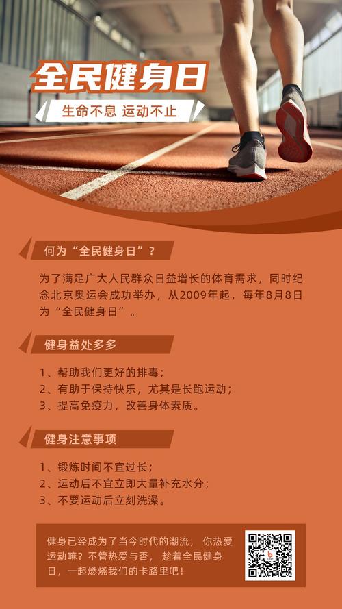 全民健身日是每年的哪一天?（全民健身日是每年的几月几日）