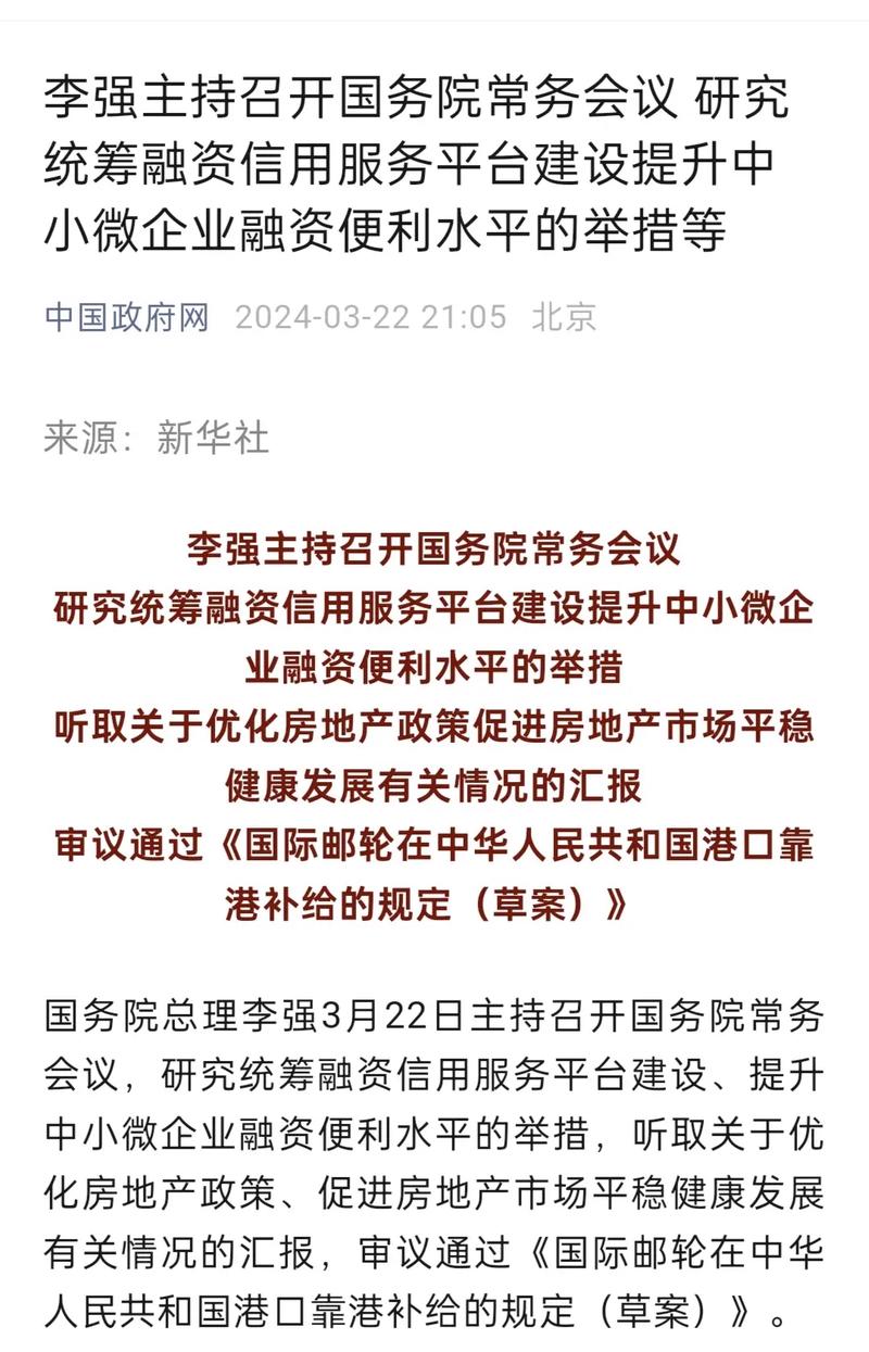 李强主持召开国务院常务会议 讨论通过《国务院2026年重点工作分工方案》