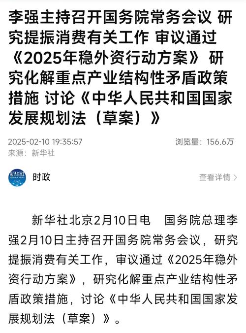 李强主持召开国务院常务会议 讨论通过《国务院2026年重点工作分工方案》