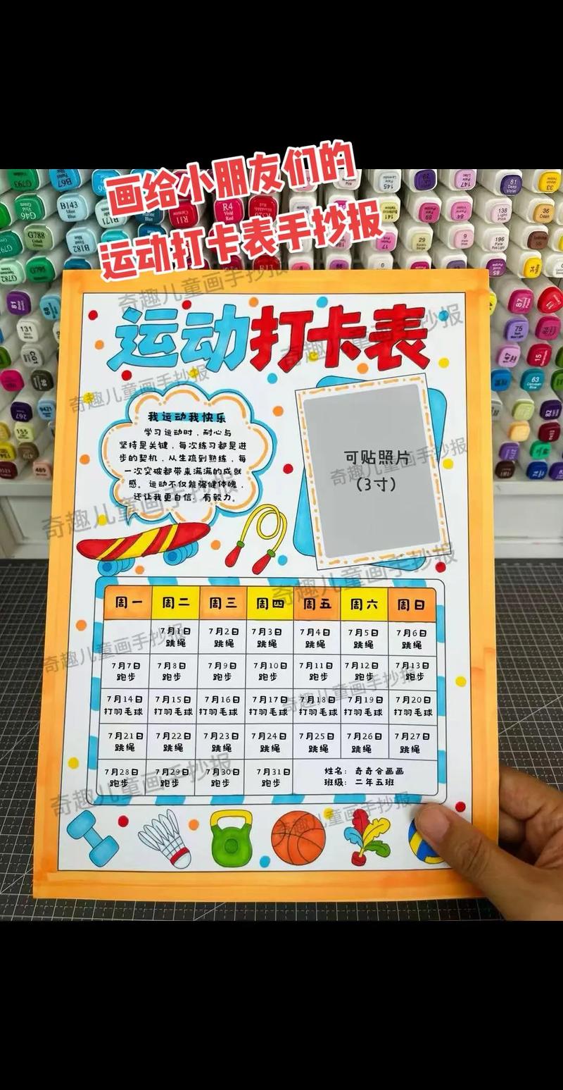 运动打卡手抄报模板图片（运动打卡画报图片大全）