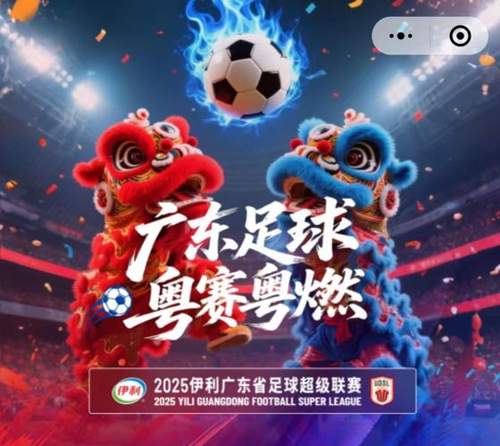 最低票价8.8元！粤BA+粤超来了，21城备战火力全开