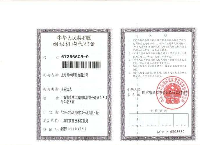 组织机构代码证图片（三证合一后组织机构代码怎么填）