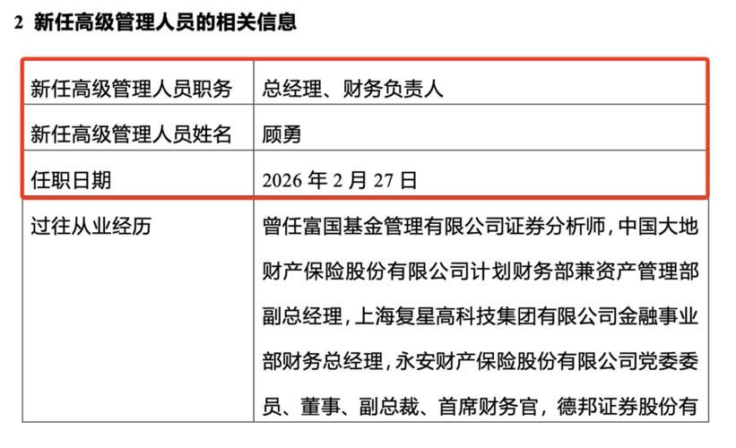 知名银行系基金公司，总经理或变更