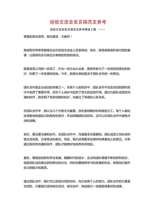 经验交流分享会新闻稿（经验分享交流会简报）