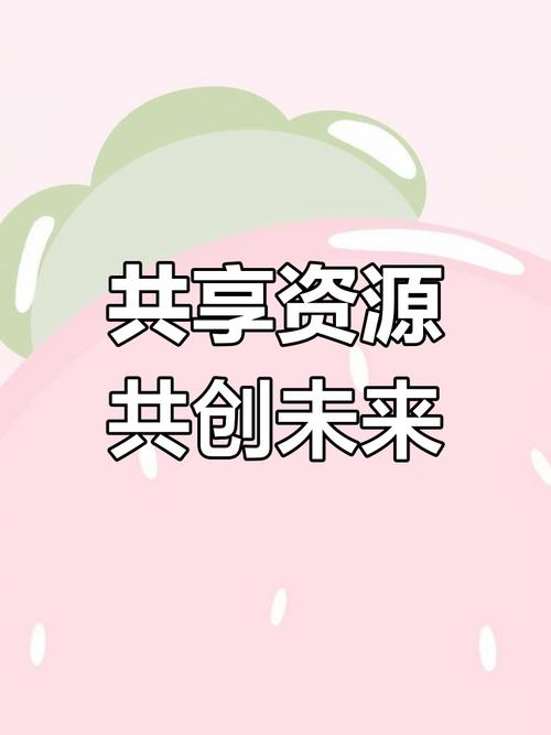 资源共享具体指(资源共享具体指什么)