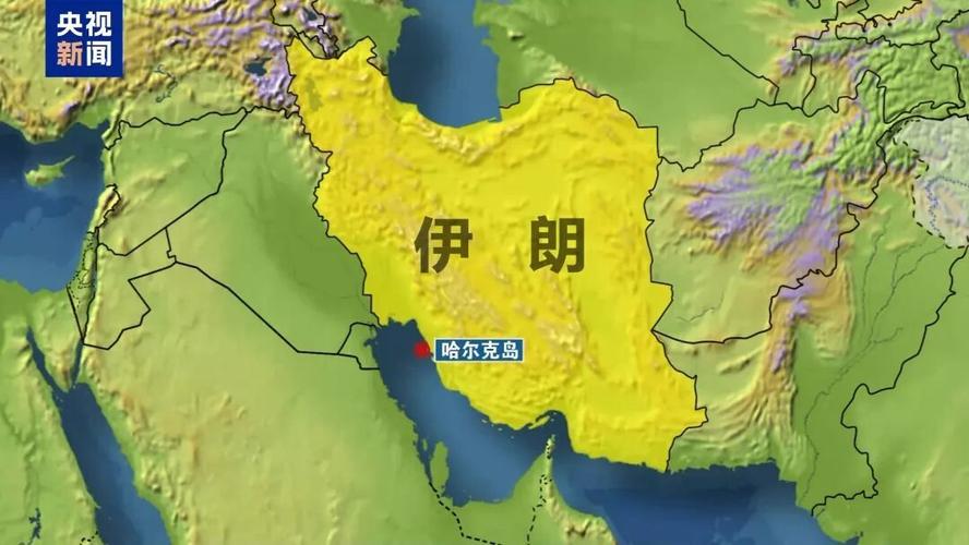 美国袭击伊朗石油工业中心,伊朗哈尔格岛为什么重要?
