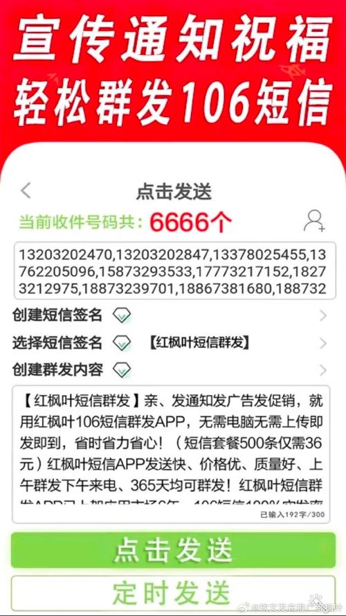 短信群发app十大排名(短信群发软件下载)