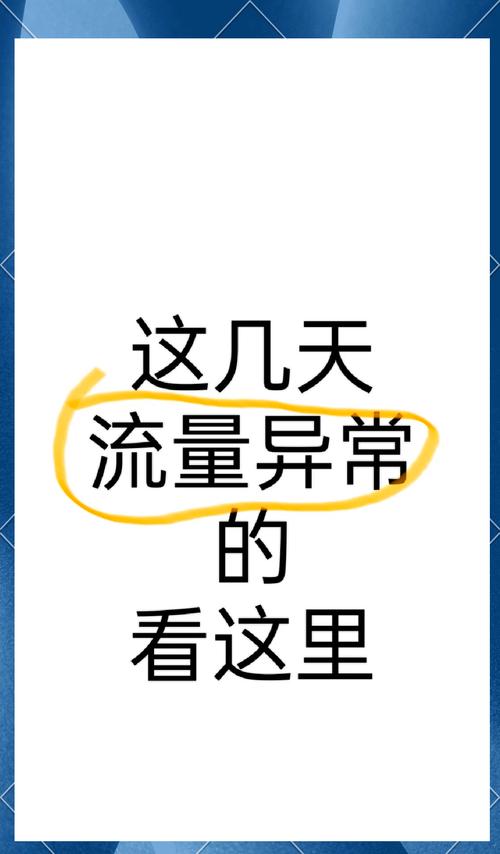 流量衰退预警什么意思(流量衰减)