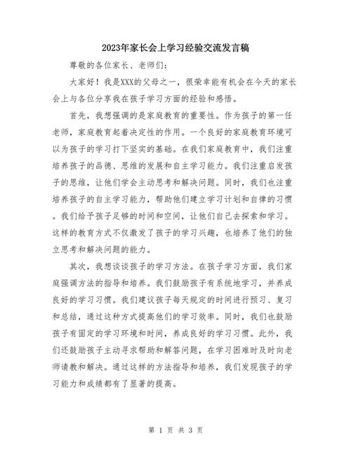 经验交流发言开场白(经验交流会发言稿开头)