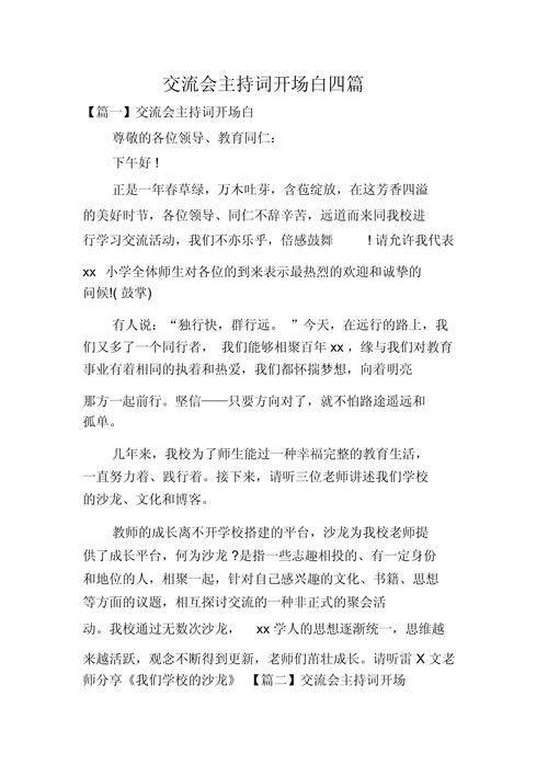 经验交流发言开场白(经验交流会发言稿开头)