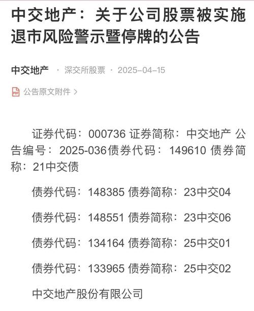 *ST步森	，停牌！筹划控制权变更