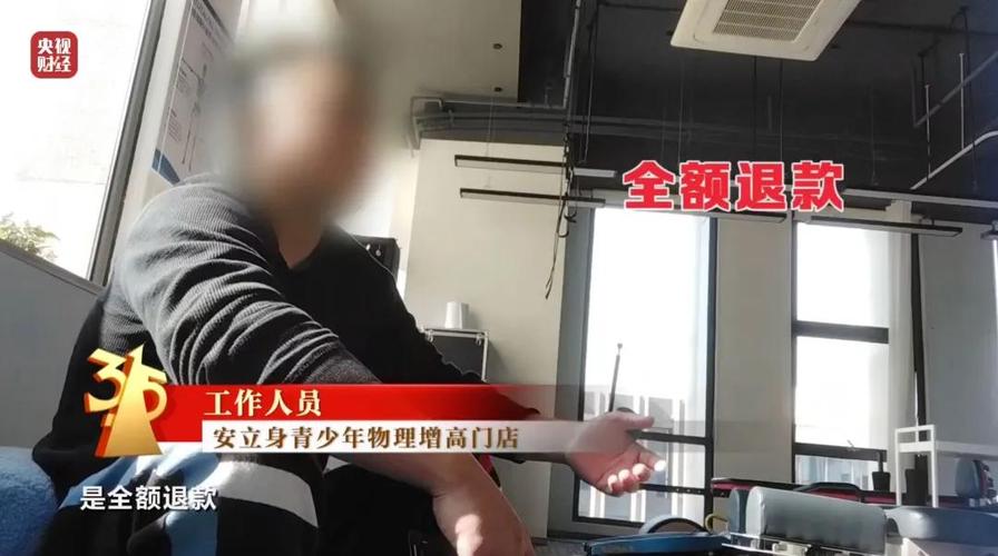 物理增高能涨3至8厘米？多家连锁机构被查，联系电话无人接听