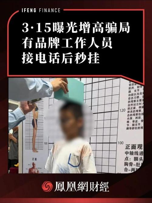 物理增高能涨3至8厘米？多家连锁机构被查，联系电话无人接听