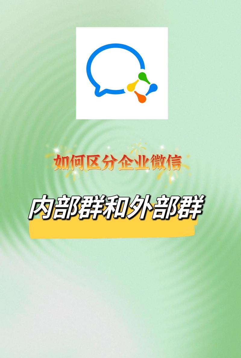 企业微信外部群怎么变成内部群(企业微信外部群改内部群)