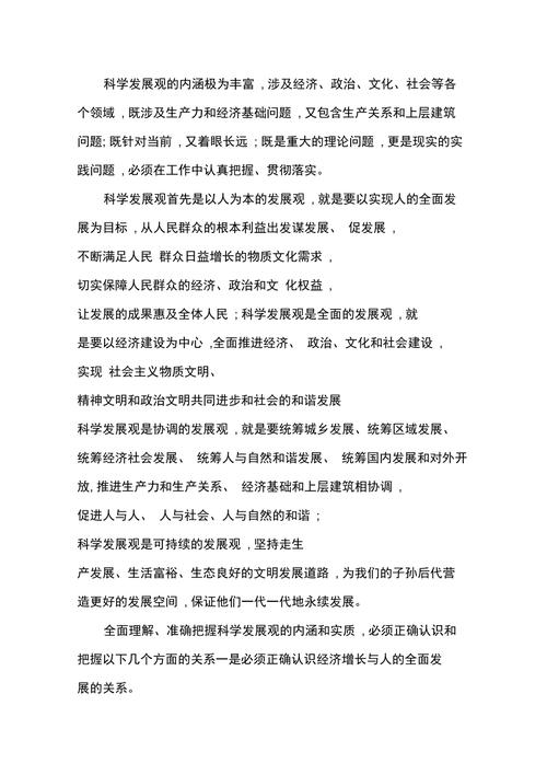 发展理念的科学内涵是什么(发展理念的重要性)