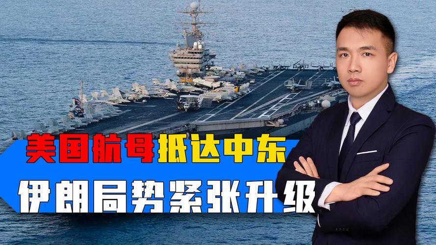 冲突进入第17天，美国拟宣布组建霍尔木兹“护航联盟”，伊朗警告打击“福特”号航母后勤