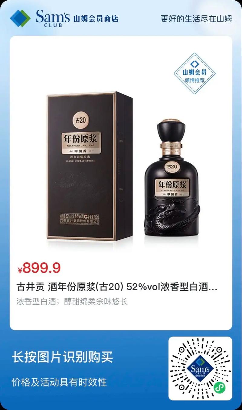 酒价内参3月16日价格发布，古井贡古20小幅回落1元