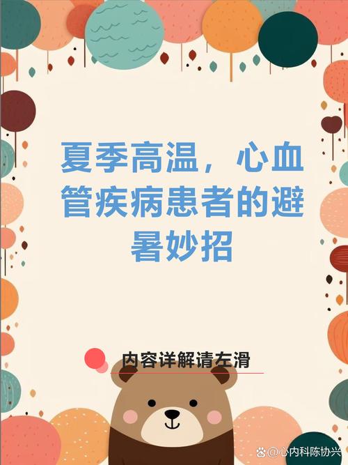 高温天气心血管防护注意事项(高温为啥易犯心血管病)