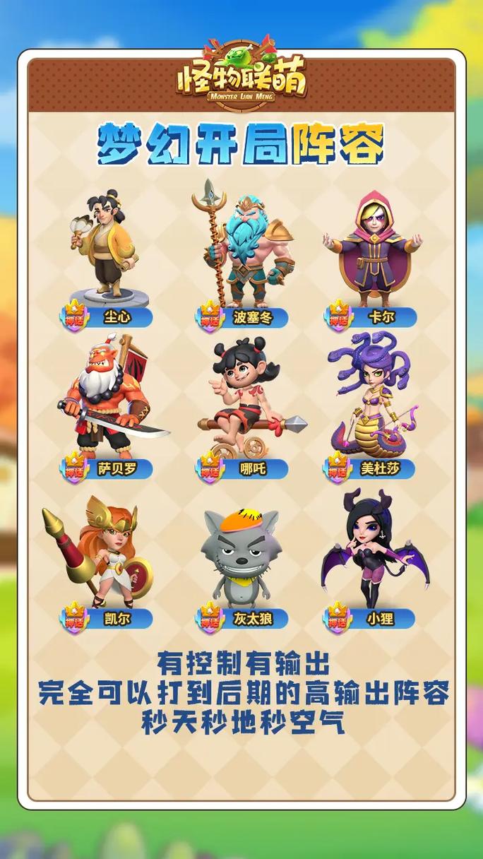 怪物联萌攻略与心得分享（怪物联盟组合 攻略）