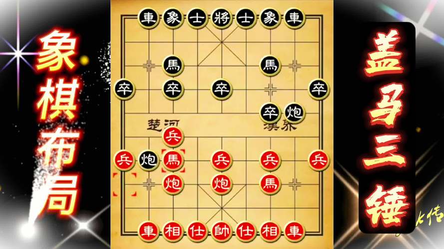 中国象棋布局技巧与陷阱张强（象棋张强讲解）