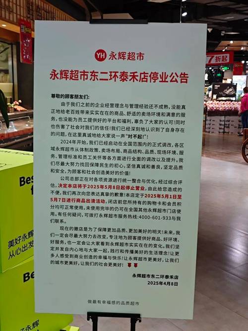 8000万“半价”甩卖子公司股权遭监管问询，永辉超市：符合股东利益