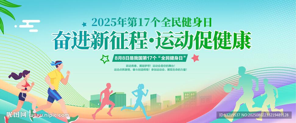 全民健身宣传标语2024版（全民健身的宣传标语）