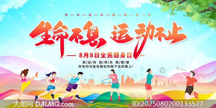 全民健身宣传标语2024版（全民健身的宣传标语）