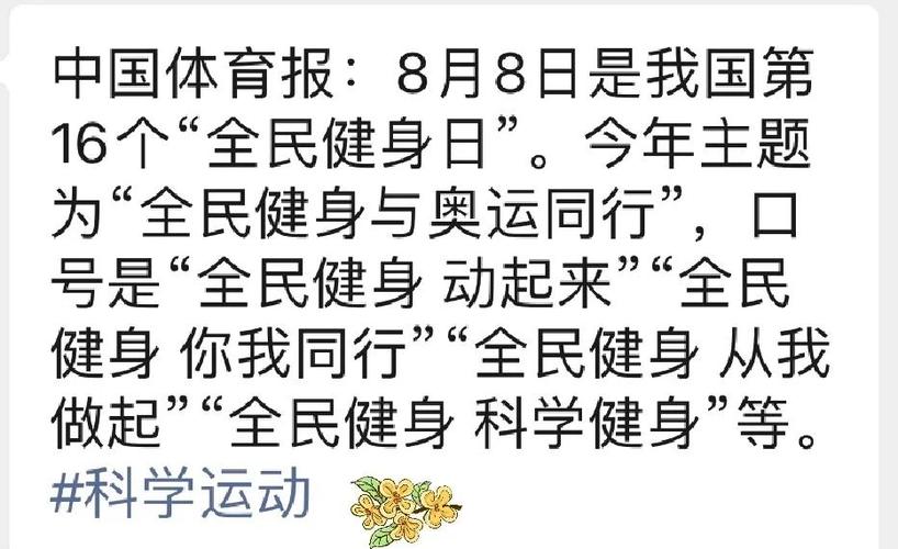 全民健身日是每年的几月几日?（全民健身日的具体日期是）