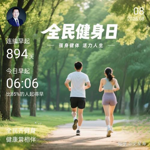 全民健身日是每年的几月几日?（全民健身日的具体日期是）