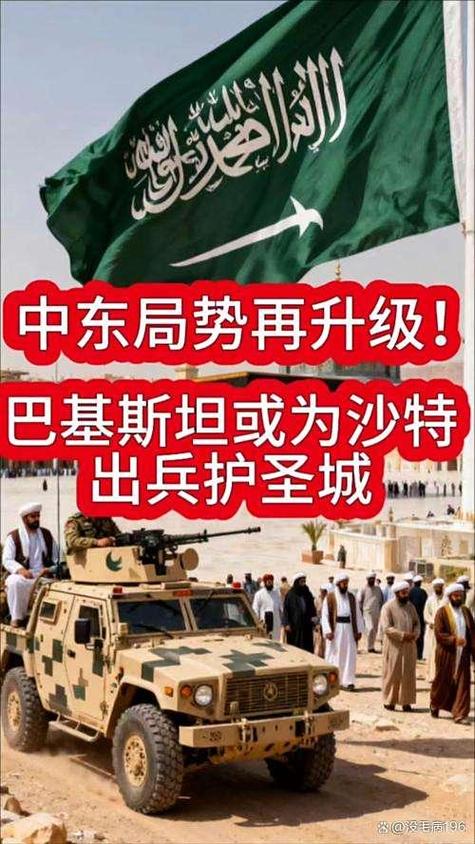 巴基斯坦派兵中东最新消息（巴基斯坦派别）