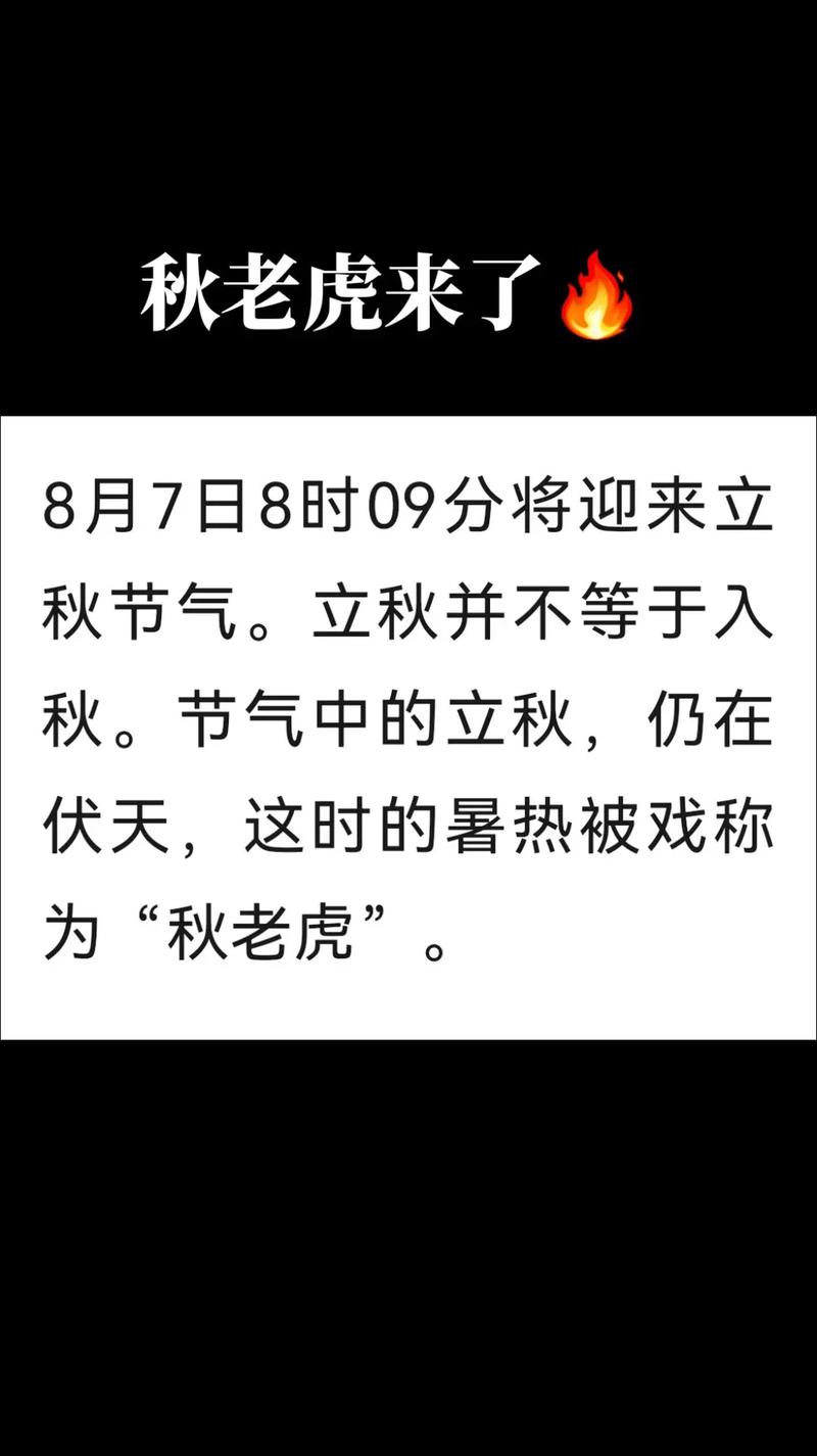 秋老虎是哪个节气之后（秋老虎是那一天）