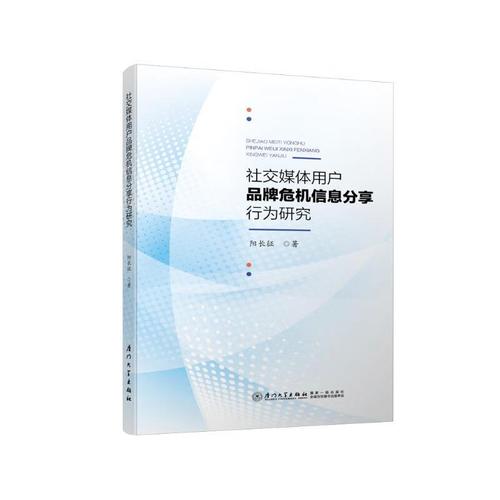 信息分享行为研究（信息分享的好处与坏处）