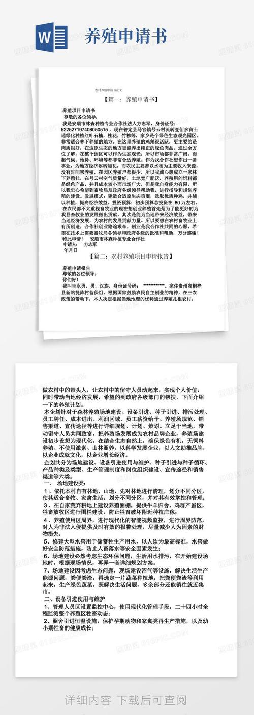 农村养殖项目审批流程（农村养殖申请手续）