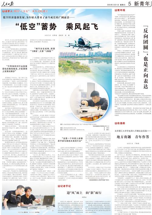 人民日报深度观察：低空经济展翅高飞