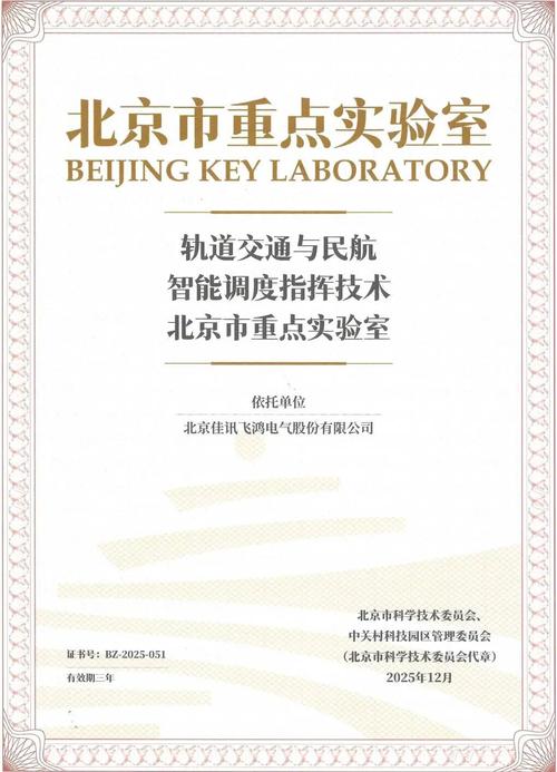 佳讯飞鸿：2026年管理层将持续以提升公司长期内在价值为核心目标，聚焦轨道交通等核心业务