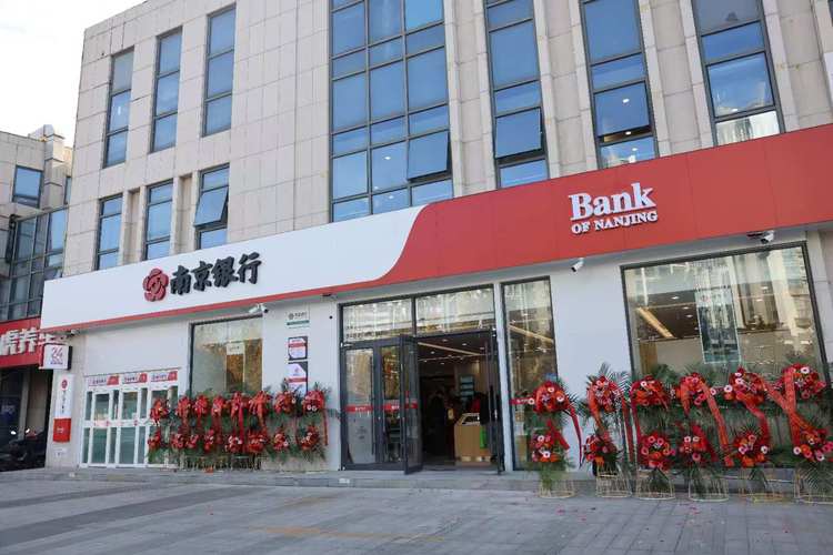 南京银行:拟与江苏烟草开展余额最高不超过94亿元的存款类关联交易