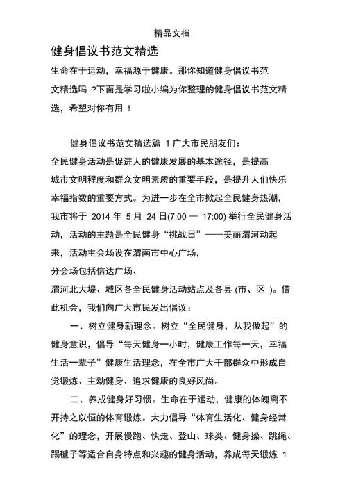 全民健身日活动方案街道(关于举办全民健身日活动的通知)