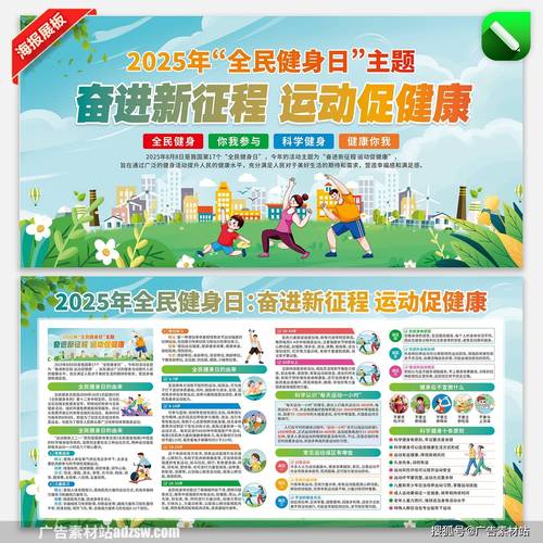 全民健身日活动方案街道(关于举办全民健身日活动的通知)