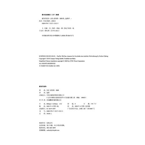 新货币战争诺伯特（新货币战争心得体会）