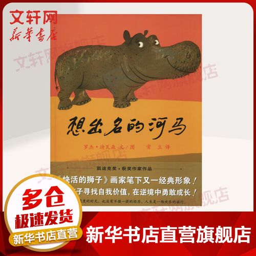 想出名的河马定价38元（河马什么品牌）